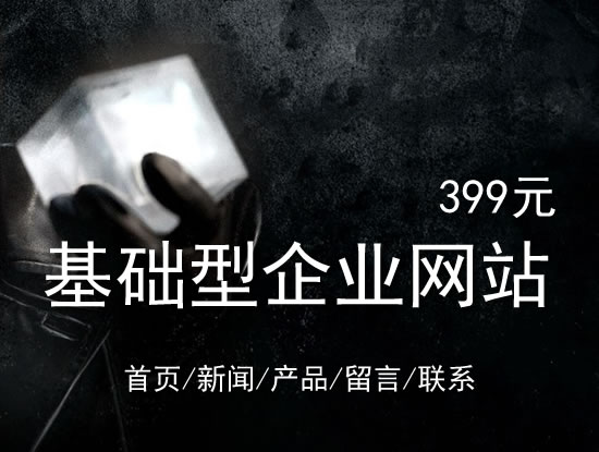 怀化市网站建设网站设计最低价399元 岛内建站dnnic.cn